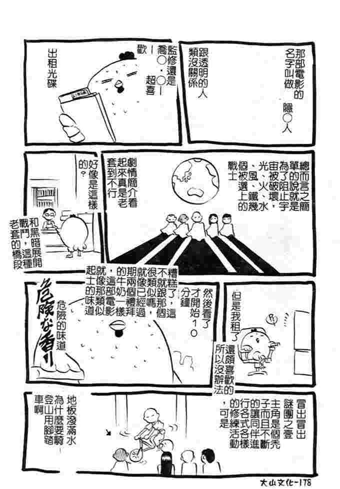 断华ナオキ邪恶漫画:蜂蜜与石榴