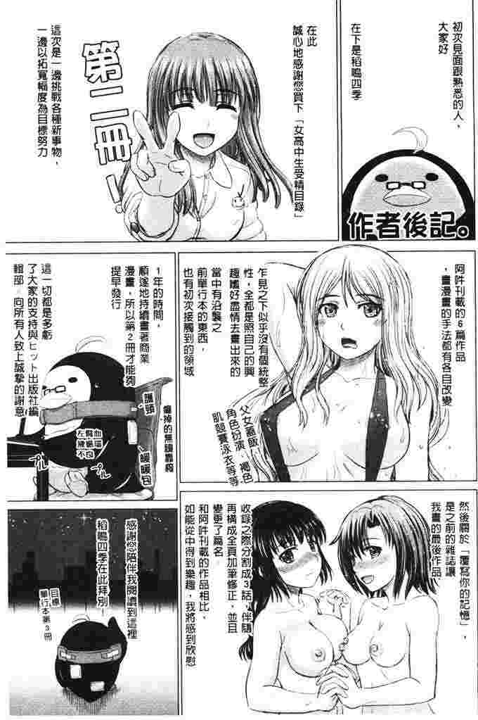 稲鸣四季邪恶漫画:女子校生受精一览目录