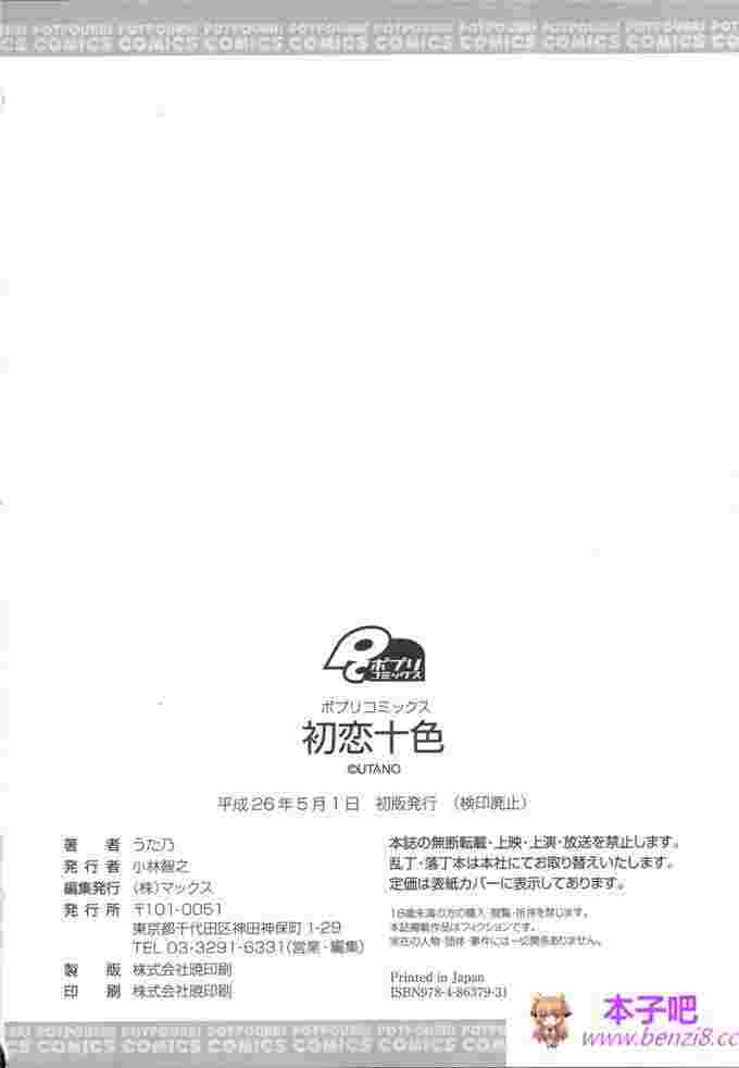 うた乃工口漫画:初恋十色+插图卡