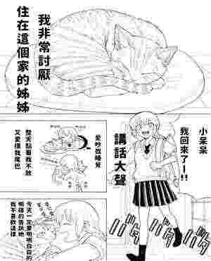 日本邪恶少女漫画无翼鸟漫画：猫和姐姐